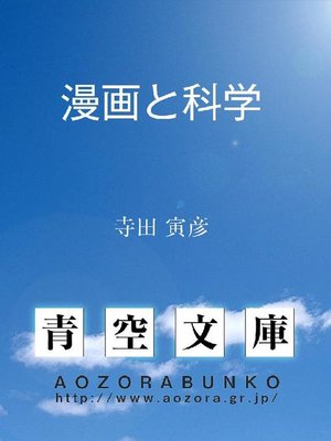 cover image of 漫画と科学